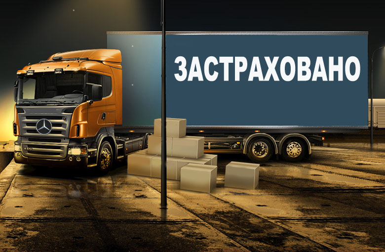 Страхование грузов в Казахстане